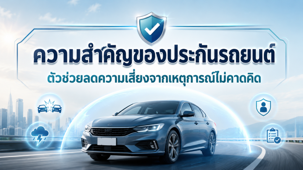 ประกันชั้น 1